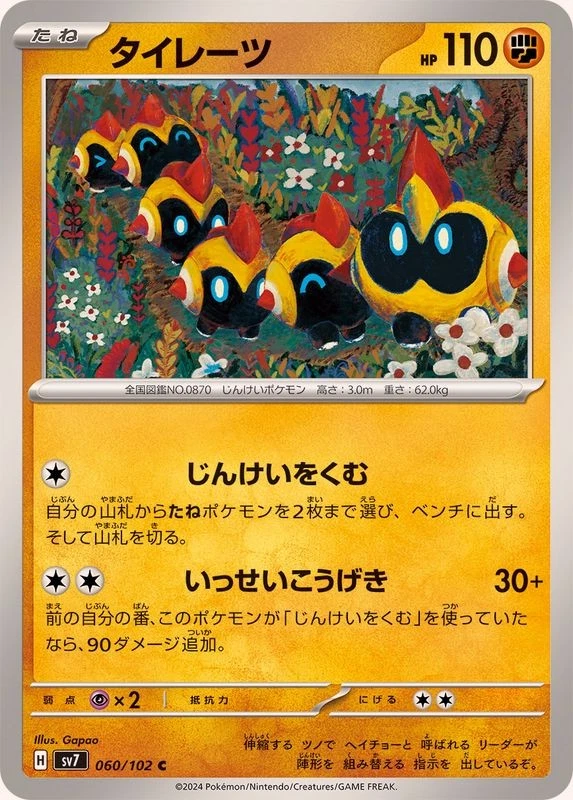Pokemon Card Falinks C 060/102 sv7 Stellar Miracle Japanese - Image 1 of 1