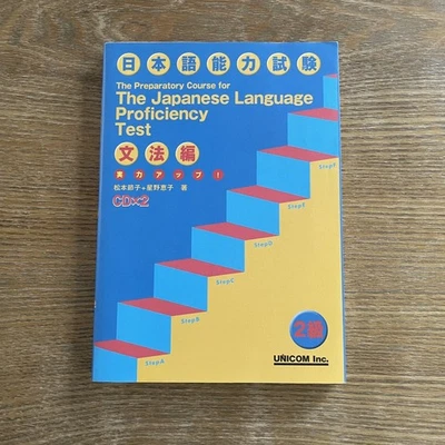 The Preparatory Course for The Japanese Language Proficiency Test Lv. 2 -Grammar - Image 1 of 4