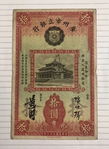China 10 Dollars 1933 P-S2280c ss - Bild 1 von 2