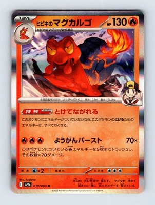 Ethan's Magcargo Holo Rare 019/063 SV9a: Heat Wave Arena 019/063 Japanese NM/LP - Image 1 of 2