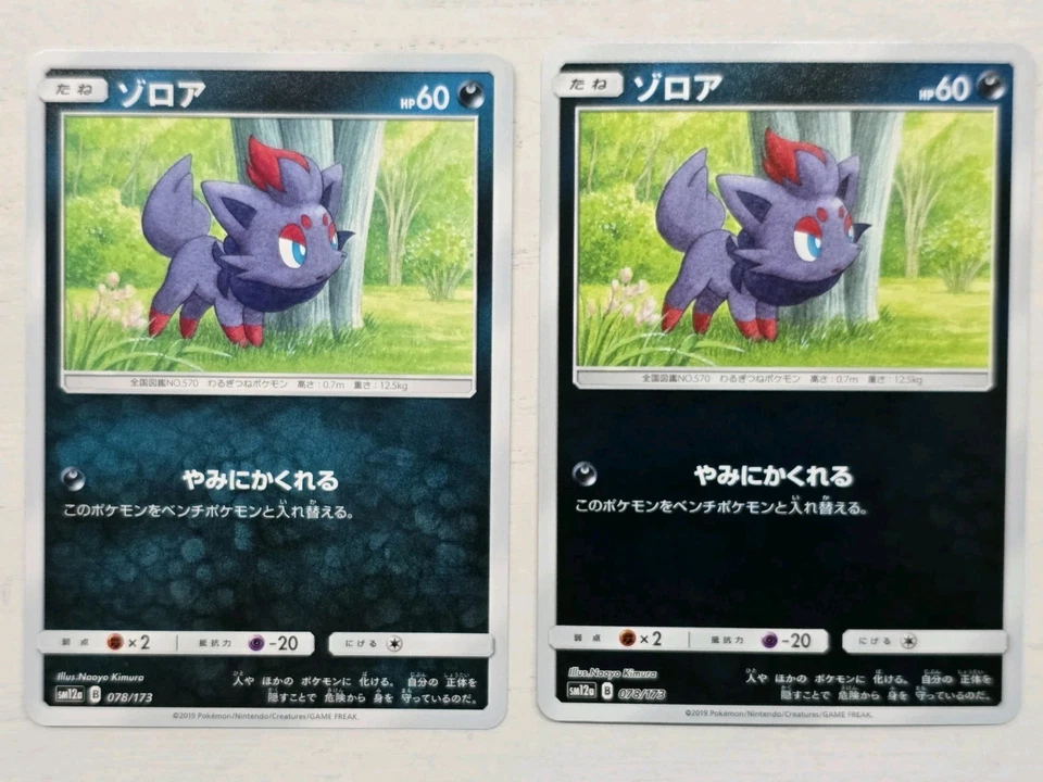 Pokémon Zorua Mirror Holofoil 078/173 Sm12a: Tag Team GX: Tag All Stars  - Image 1 of 2