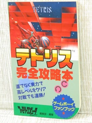 TETRIS Perfect Strategy Guide Nintendo GameBoy Book 1989 Japan TK17 - Image 1 of 4
