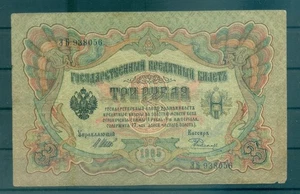 Governo Provvisorio 1905-12 - Pick 9 c - Banconota 3 rubli - IPS/NAR (iii) - Imagen 1 de 2