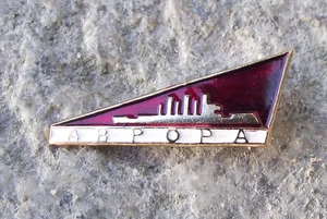 Vintage Battleship Cruiser Aurora Symbol of Russian Soviet Revolution Pin Badge - Picture 1 of 3