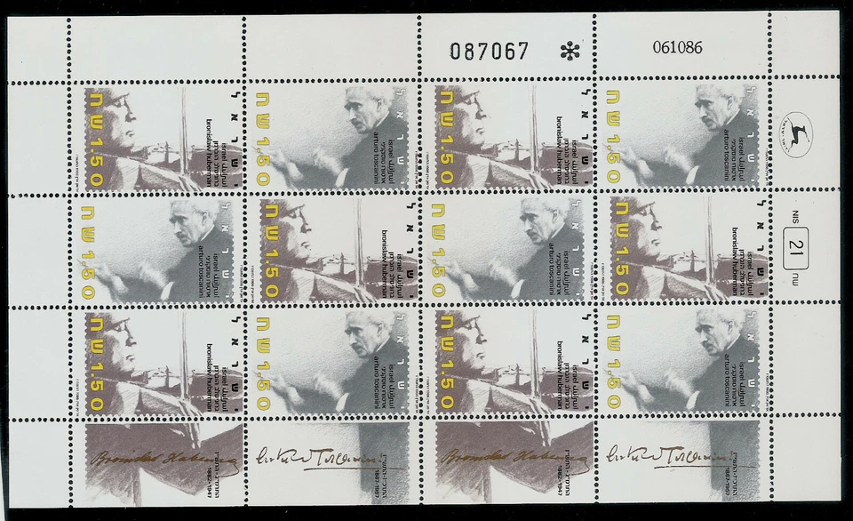 ISRAEL 1986 FULL SHEET - MUSICIANS PHILARMONIC ORCHESTRA - MNH - Image 1 of 1