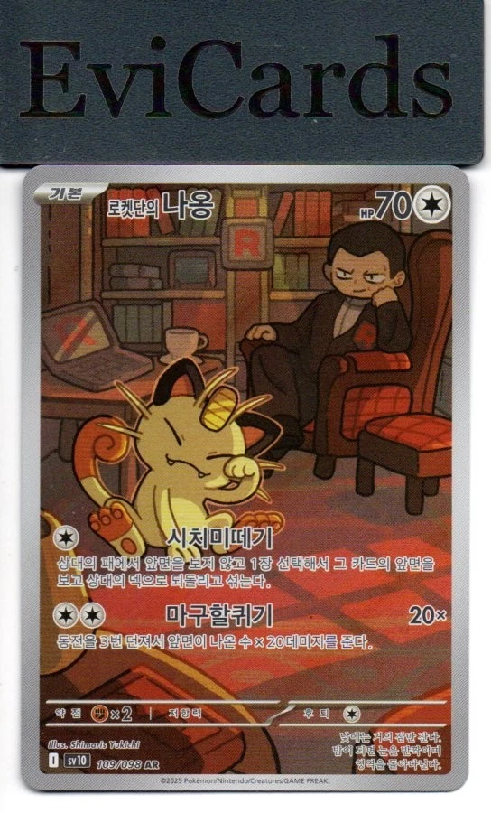 Team Rockets Mauzi - sv10 - 109/098 - AR - Bild 1 von 1