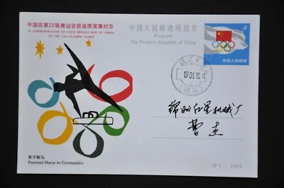 JP1 4f pc (Caballo Pomo en Gimnasia) - Usado Jinjing Huoche cds 1984.10.4 (b37) Foto 1 de 4