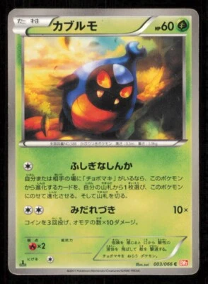 KARRABLAST 003/066 POKEMON CARD JAPANESE BW2 RED COLLECTION COMMON  DAMAGED - Image 1 of 2