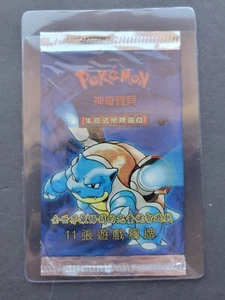 Pokemon 1ST EDITION CHINESE BASE SET BOOSTER PACK WRAPPER - NO CARDS - BLASTOISE - Picture 1 of 4