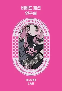 Vivid Fashion Lab (Illust Lab) - DOMI - Picture 1 of 1