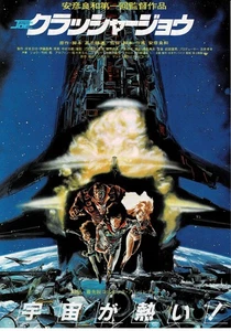 Crusher JOE 1983 Anime Vtg Japanese Original Mini Movie Poster Chirashi Flyer B5 - Picture 1 of 2