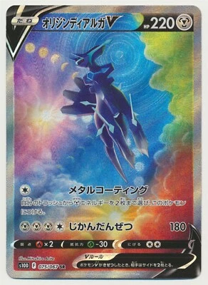Pokemon JAPANESE Origin Dialga V 075/067 SR s10D NM/MINT Condition!! - Image 1 of 2