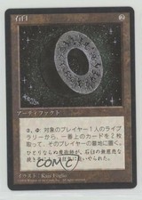 1996 Magic: The Gathering - Core Set: 4th Edition Japanese Millstone 0e3
