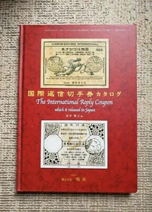 The International Reply Coupon Released in JP Hardcover Catalog - Imagen 1 de 12