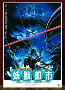 Wicked City 11 x 17 (Please Read Description) Japanese Movie Poster Reprint - Picture 1 of 4