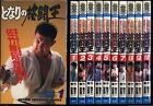 Japanese Manga Fighting the king of Shinji Saijo next to Complete 10 Volume Set