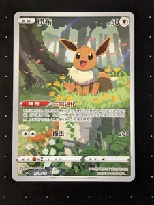 Pokemon TCG chino exclusivo Eevee Gem Pack 2 CBB2C único Holo Full Art casi... - Imagen 1 de 10
