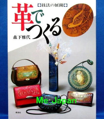皮革工艺-雕刻/日本手工工艺图案书 — 第 1/4 张图片
