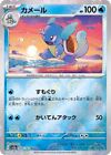 Wartortle 008/165 Sv2a-  Reverse Holo Poké Ball /Japanese Pokemon Card 151