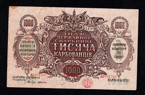 UCRANIA 1000 KARBOVANTSIV 1918 P-35b en estado bastante bueno+ - Imagen 1 de 4