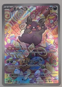 MORPEKO AR 076/066 | Ancient Roar SV4k Japanese Full Art Pokémon Card | NM-MINT - Bild 1 von 2