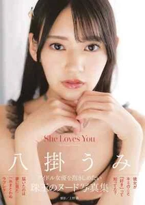 Japanese Sexy Actress 八掛うみ Umi Yatugake 2025 desktop calendar A5 28P 13111 - Picture 1 of 2