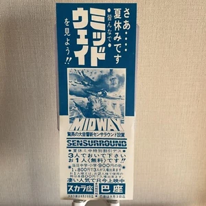 Midway Sensurround Movie Discount Ticket Stub Japan Japanese Vintage Retro F/S - Picture 1 of 6