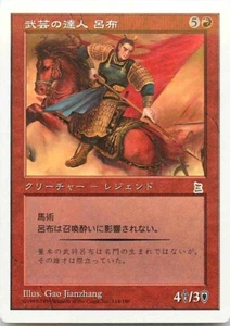 MTG Lu Bu, Master-at-Arms Portal Three Kingdoms japanese NM - Picture 1 of 1