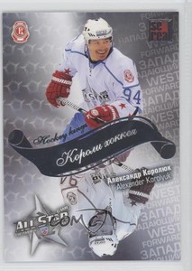 2012 Sereal KHL All-Star Collection Kings of Hockey Alexander Korolyuk #ASG-K33