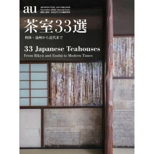 a+u Architecture Urbanism Magazine Nov. 2022 extra edition Rikyu and Enshu... - Picture 1 of 5