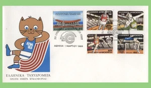 Greece 1985 European Indoor Athletics set First Day Cover - Picture 1 of 1