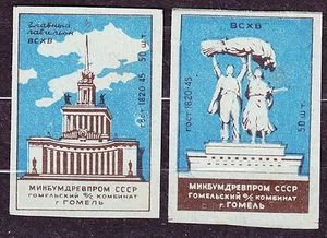 SU 1956 Matchbox Label #56.03  set, Union Agricultural Exhibition 1956. - Bild 1 von 1
