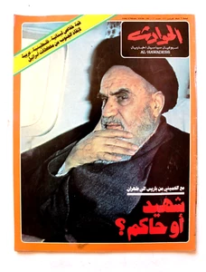 El Hawadess Arabic Political Iran الخميني Khomeini MN Lebanese Magazine 1979 - Bild 1 von 1