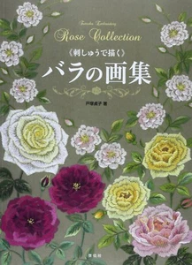 Rose Embroidery Art Collection Japanese Needlework Craft Pattern Book Sewing - Picture 1 of 1