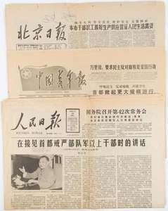 TIANANMEN SQUARE INCIDENT / 天安门事件报刊集 Tiananmen shi jian bao kan - Picture 1 of 6