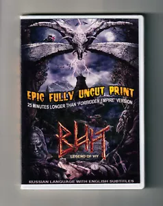 誠 VIY (2014) Russian w/English sub 25 mins longer than FORBIDDEN KINGDOM version - Foto 1 di 2