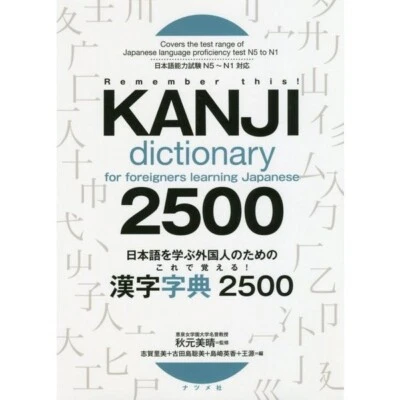 DDU Kanji Dictionary for Foreigners Learning Japanese 2500 2019 - Image 1 of 3