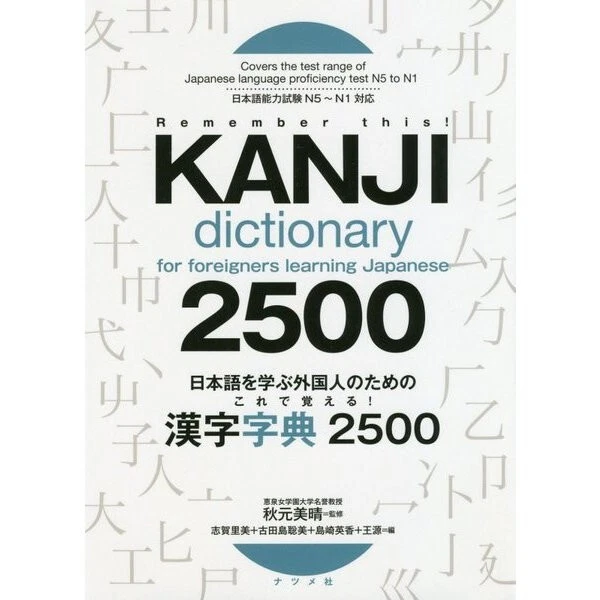 DDU Kanji Dictionary for Foreigners Learning Japanese 2500 2019 - Image 1 of 3
