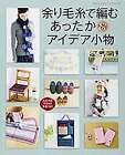 Lady Boutique Series no.4314 Handmade Craft Book Idea Accessories Rem... form JP