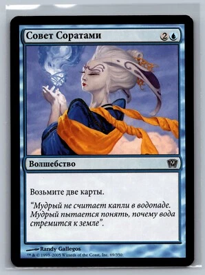 Magic The Gathering RUSSIAN 9th Edition Counsel of the Soratami #69/350  MTG TCG - Image 1 of 2