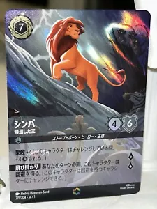 Disney LORCANA TCG Il primo capitolo 215/204 JA 1 incantato Simba giapponese - Foto 1 di 5