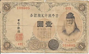 (1914) Giappone 1 Yen Nippon Ginko Moneta Cir. Banconota #32 - Foto 1 di 2