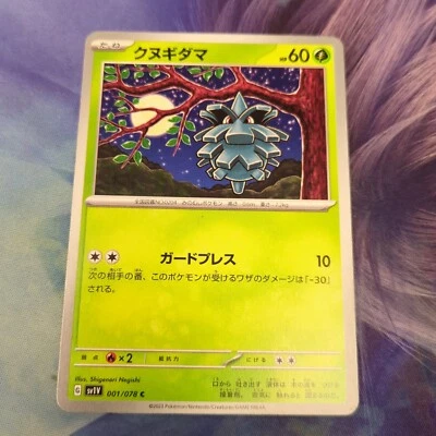 Pokemon Japan SV1V : Violet EX Pineco 001/078 - Image 1 of 2