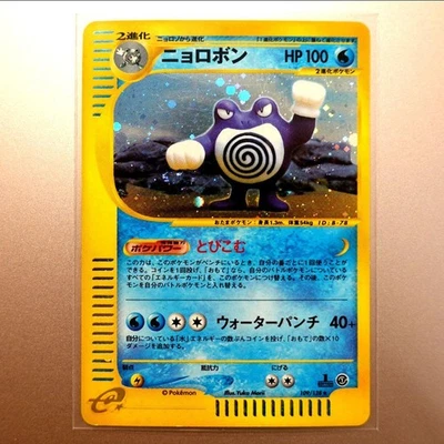 Poliwrath Holo Japanese Pokemon Card e Series 109/128 Expedition Base Set - Image 1 of 2