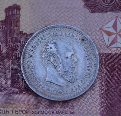 1894 Russia 50 Kopeks A*G (А*Г) Silver, Rare & Untouched, beautiful addition - Image 1 of 4