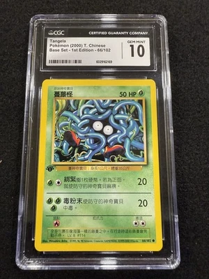 Pokemon Tangela 66/102 from Chinese Base Set 1st Edition in a CGC 10 ! - Image 1 of 2