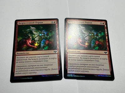 FOIL Russian Reckless Impulse x2 NM-, VOW MTG - Image 1 of 4
