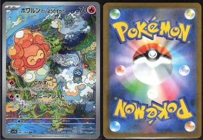 CASTFORM SUNNY FORM 067/064 SV7A PARADISE DRAGONA POKEMON JAPANESE ART RARE NM - Image 1 of 4