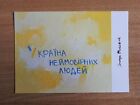 Post card War in Ukraine 2022 "A country of incredible people" Sonya Moroziuk