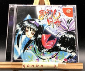 Maboroshi Tsukiyo w/spine (Sega Dreamcast,1999) from japan